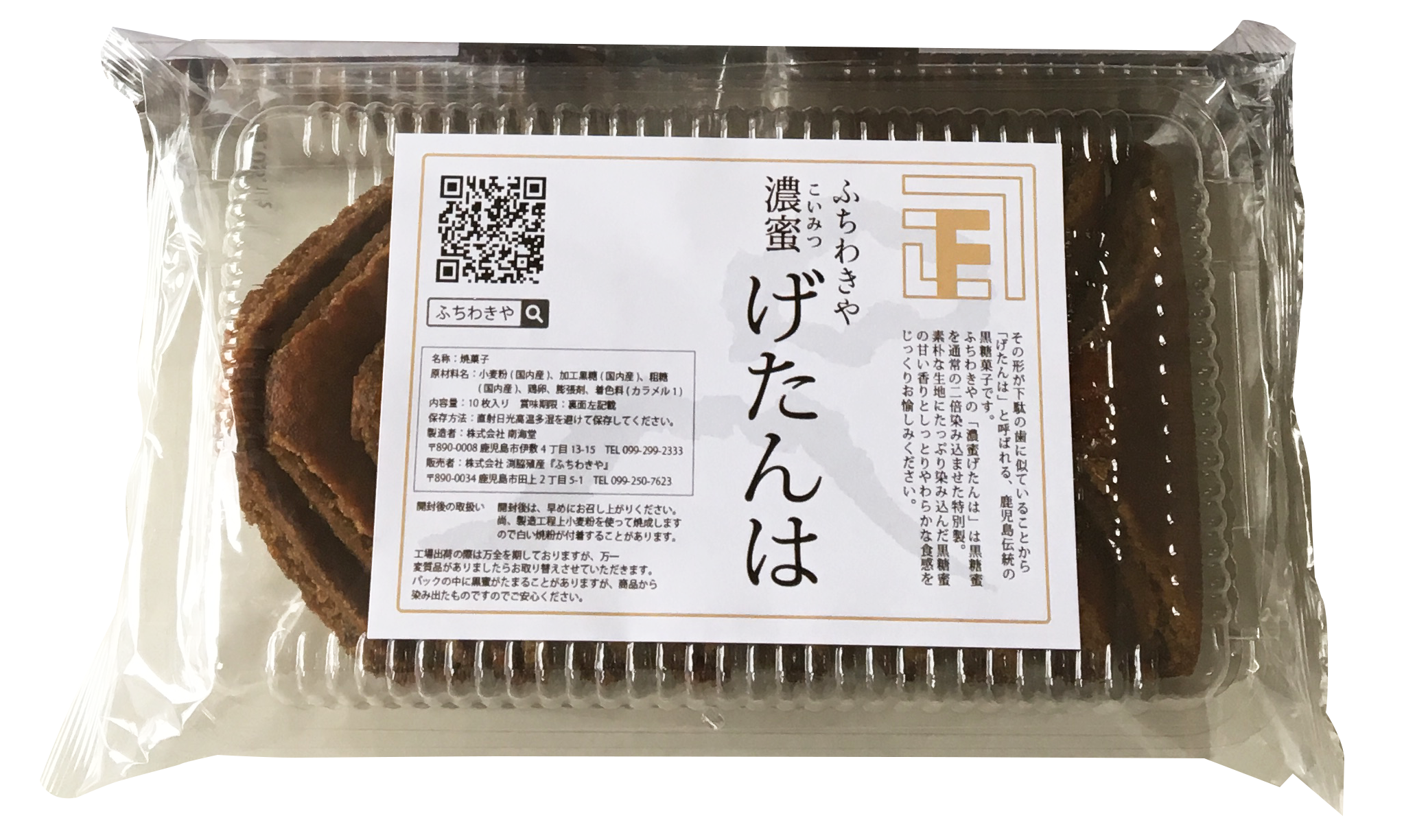 鹿児島 げ たん は