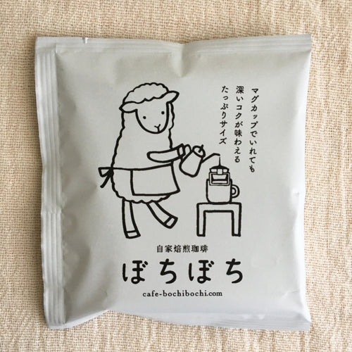ぼちぼちさんのドリップコーヒー